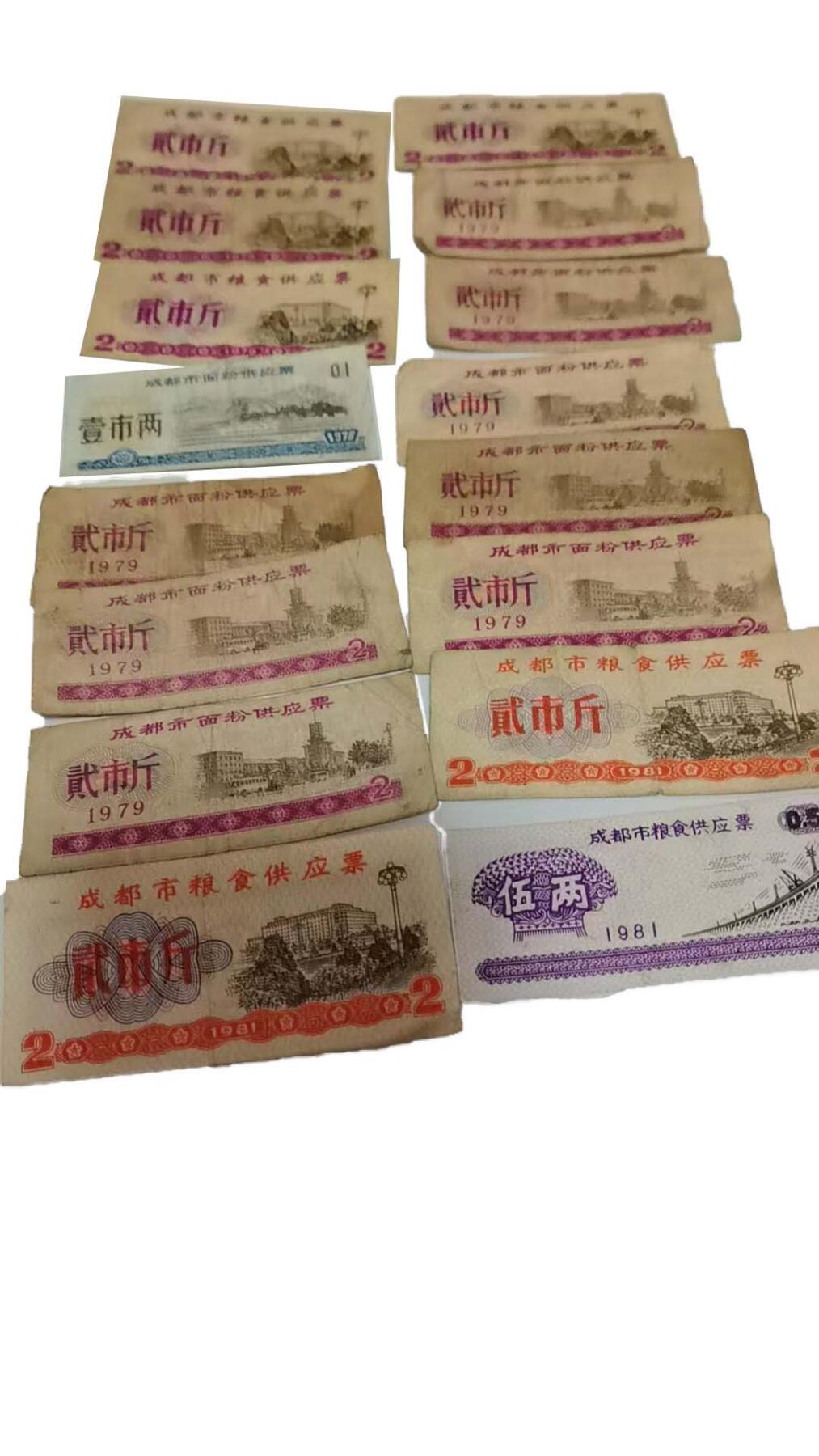 2026春季首场拍卖会 成都物资票一组