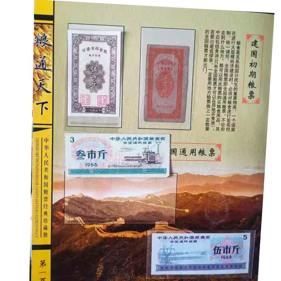 2026春季首场拍卖会 中华人民共和国粮票大全275枚