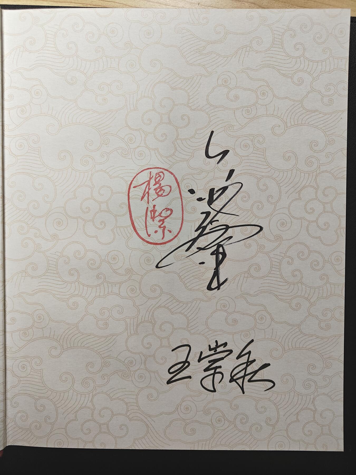 天玑星卡拍第157期《1.5周一截拍》持续收拍收评中 满赠卡需备注 【双签书】西游记首播四十周年 纪念图册 王崇秋 六小龄童亲签 有剧组成员印签 书A4尺寸左右 轻微磨损 外壳瑕疵介意勿拍