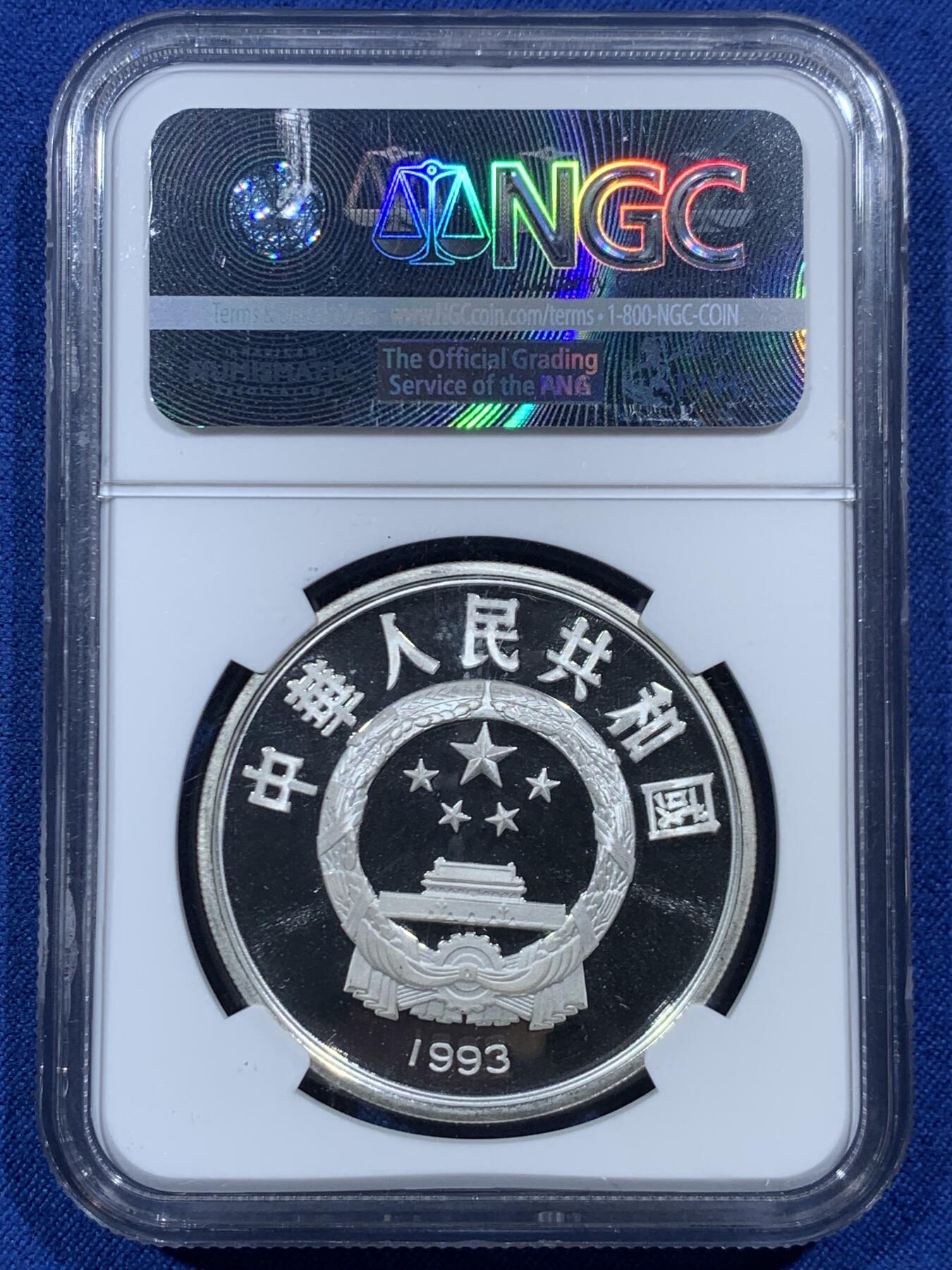 《竞宝斋》第454场 周日，周一 2场连拍 （全场包邮，欢迎送拍） NGC PF68UC 中国1993年世界杯足球赛10元精制纪念银币