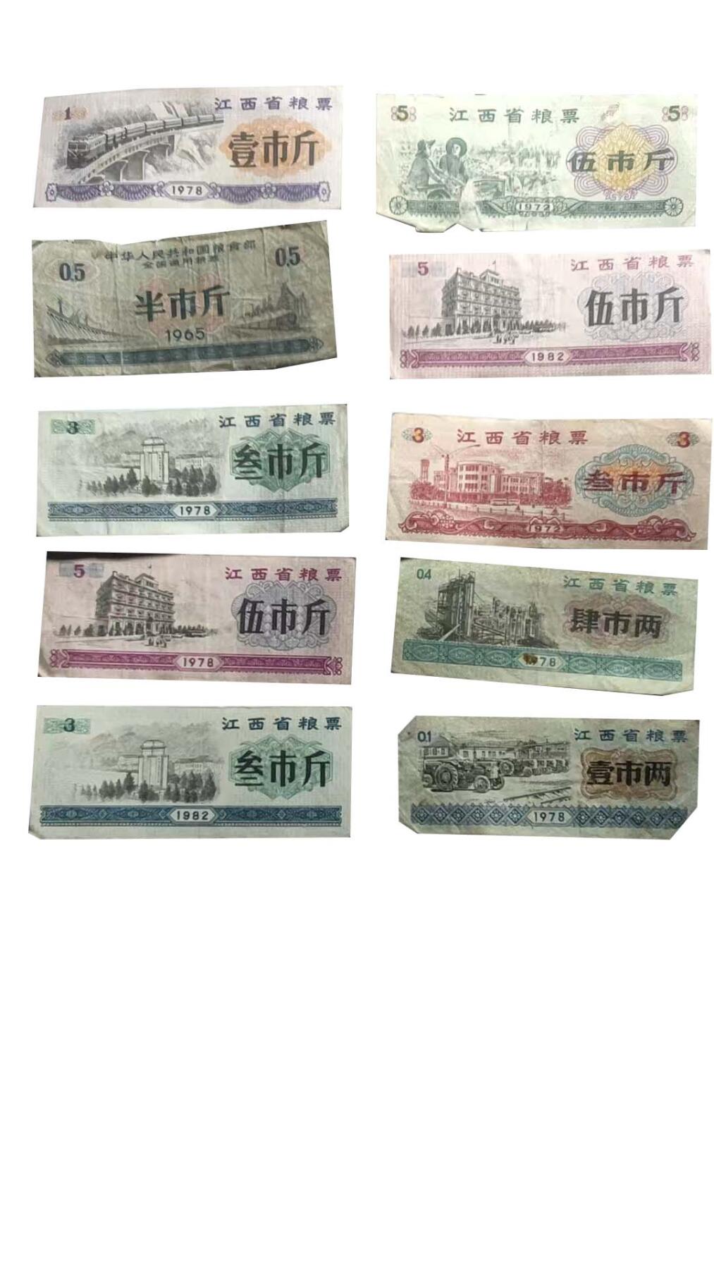 2026春季首场拍卖会 1978年1972年1982年各类粮票共135张