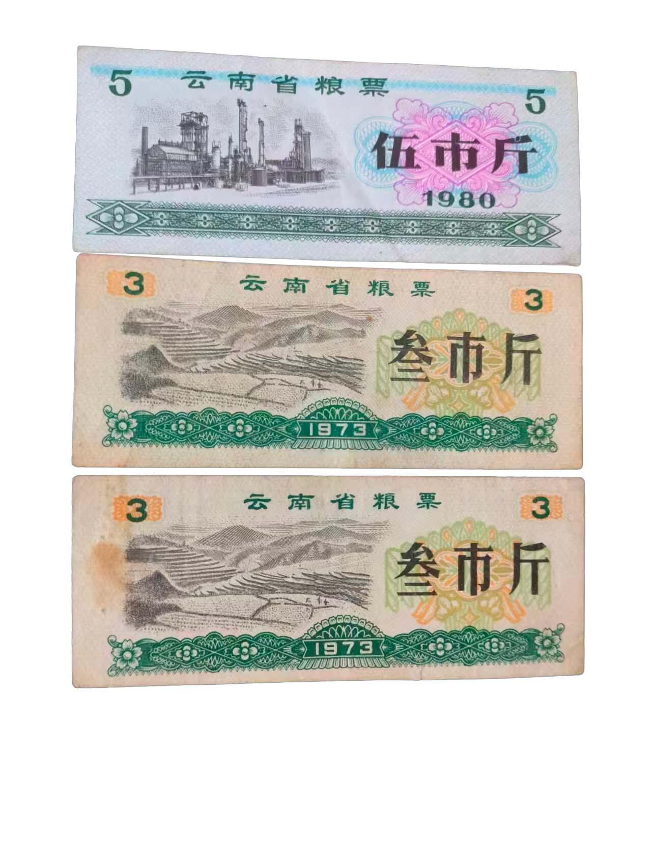 2026春季首场拍卖会 粮票一组19张