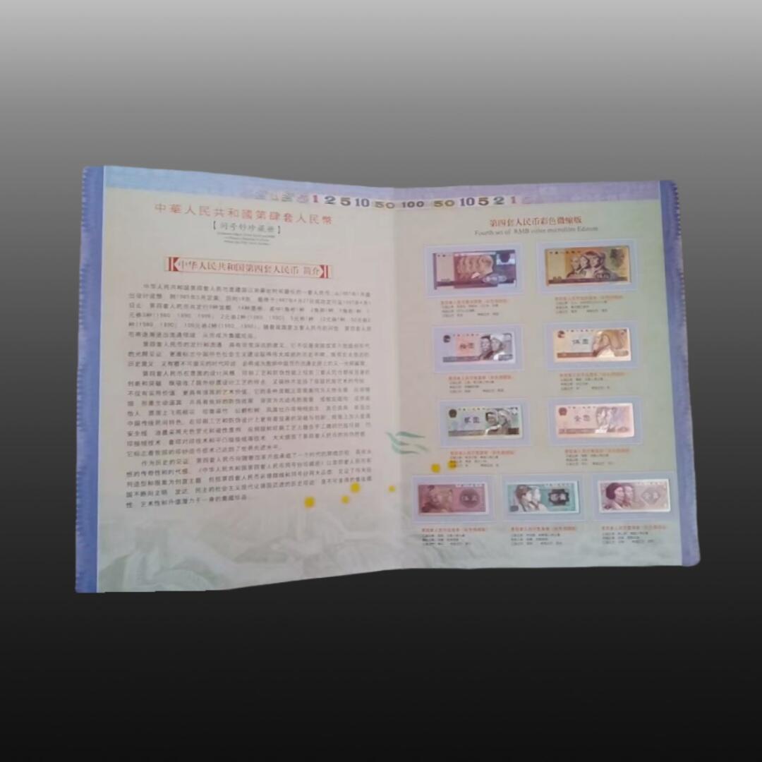 安欣曙华专场 财富中华同号纪念珍藏册11009