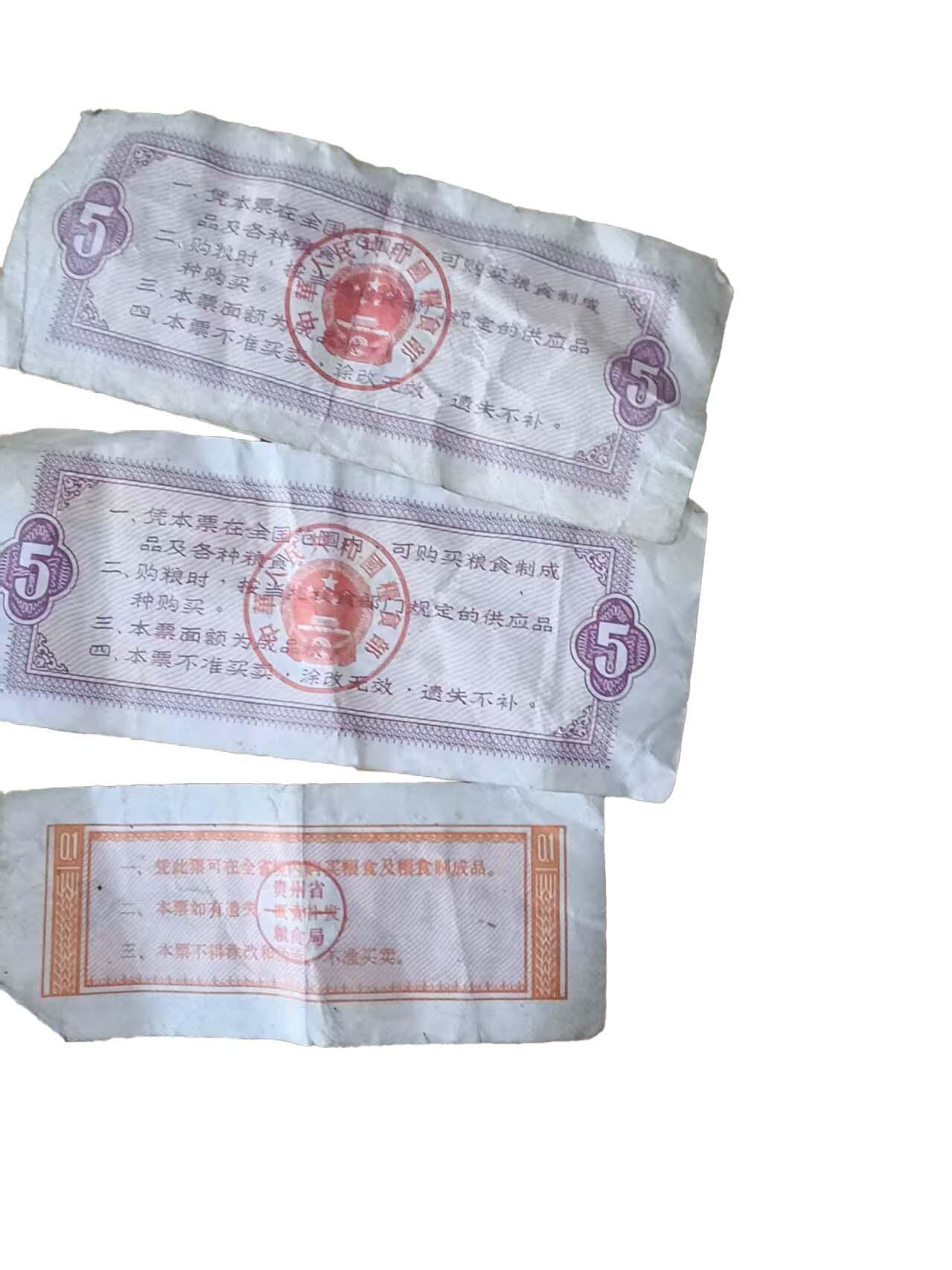 2026春季首场拍卖会 粮票纸币一组