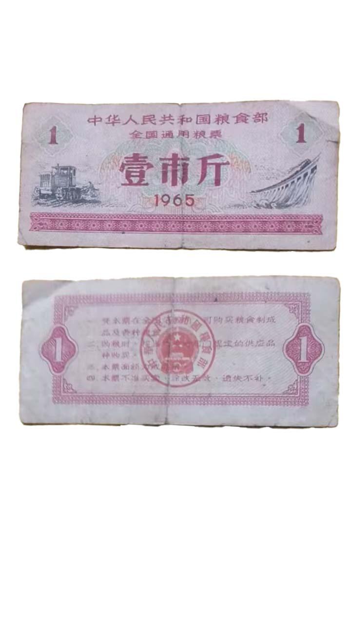 2026春季首场拍卖会 粮票一组