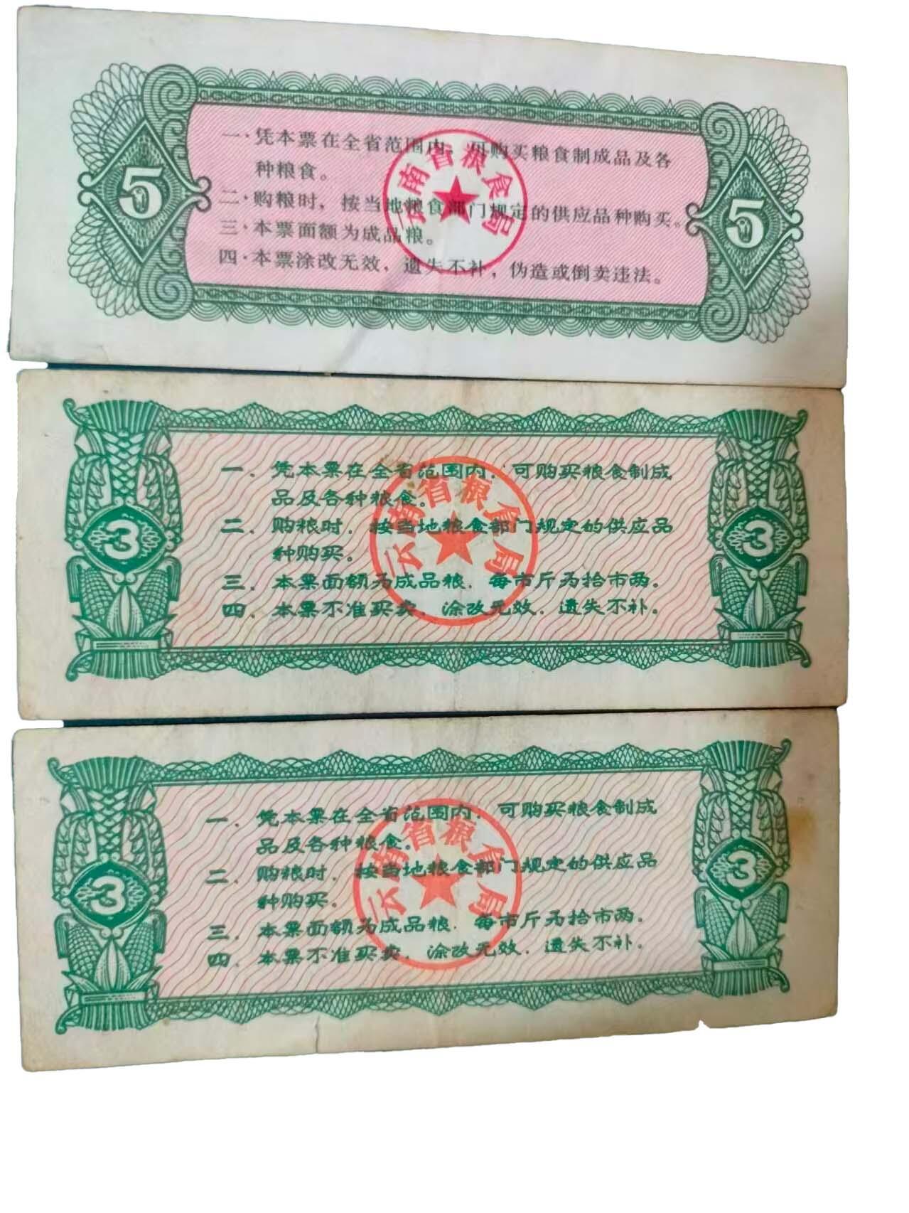 2026春季首场拍卖会 粮票一组19张