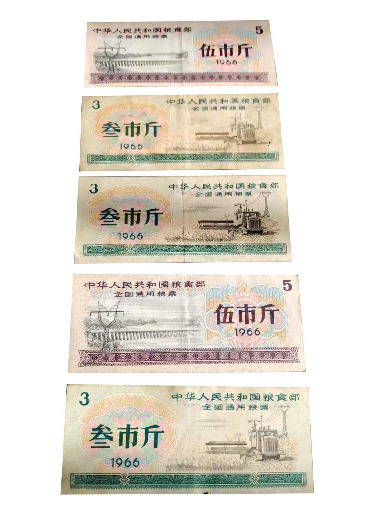 2026春季首场拍卖会 粮票