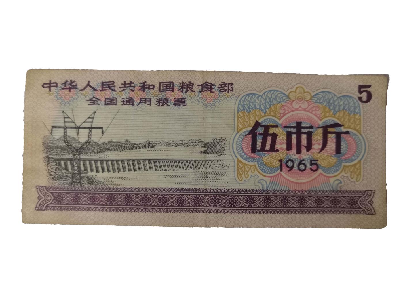 2026春季首场拍卖会 一组全国粮票加地区粮票