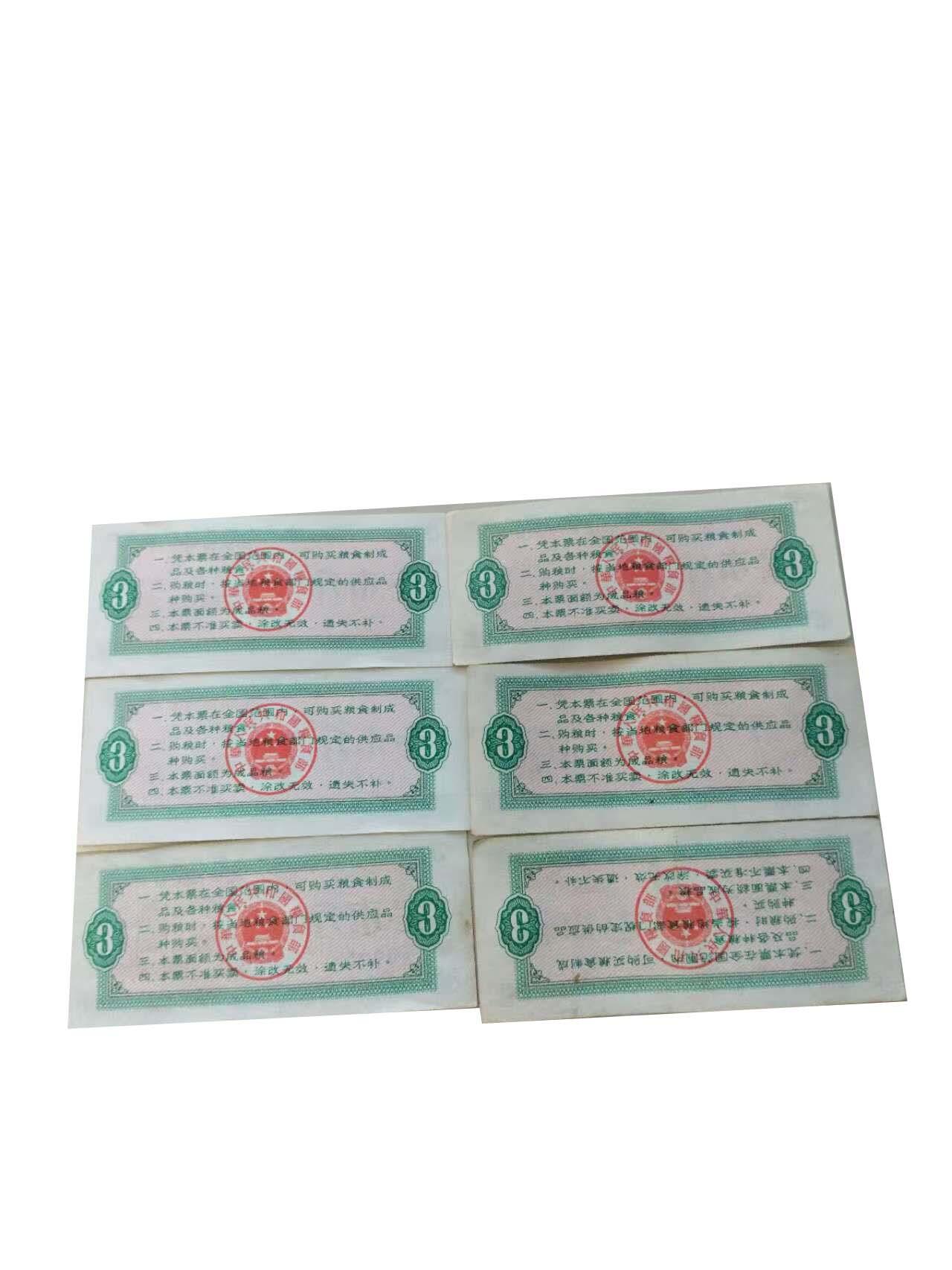 2026春季首场拍卖会 全国通用粮票