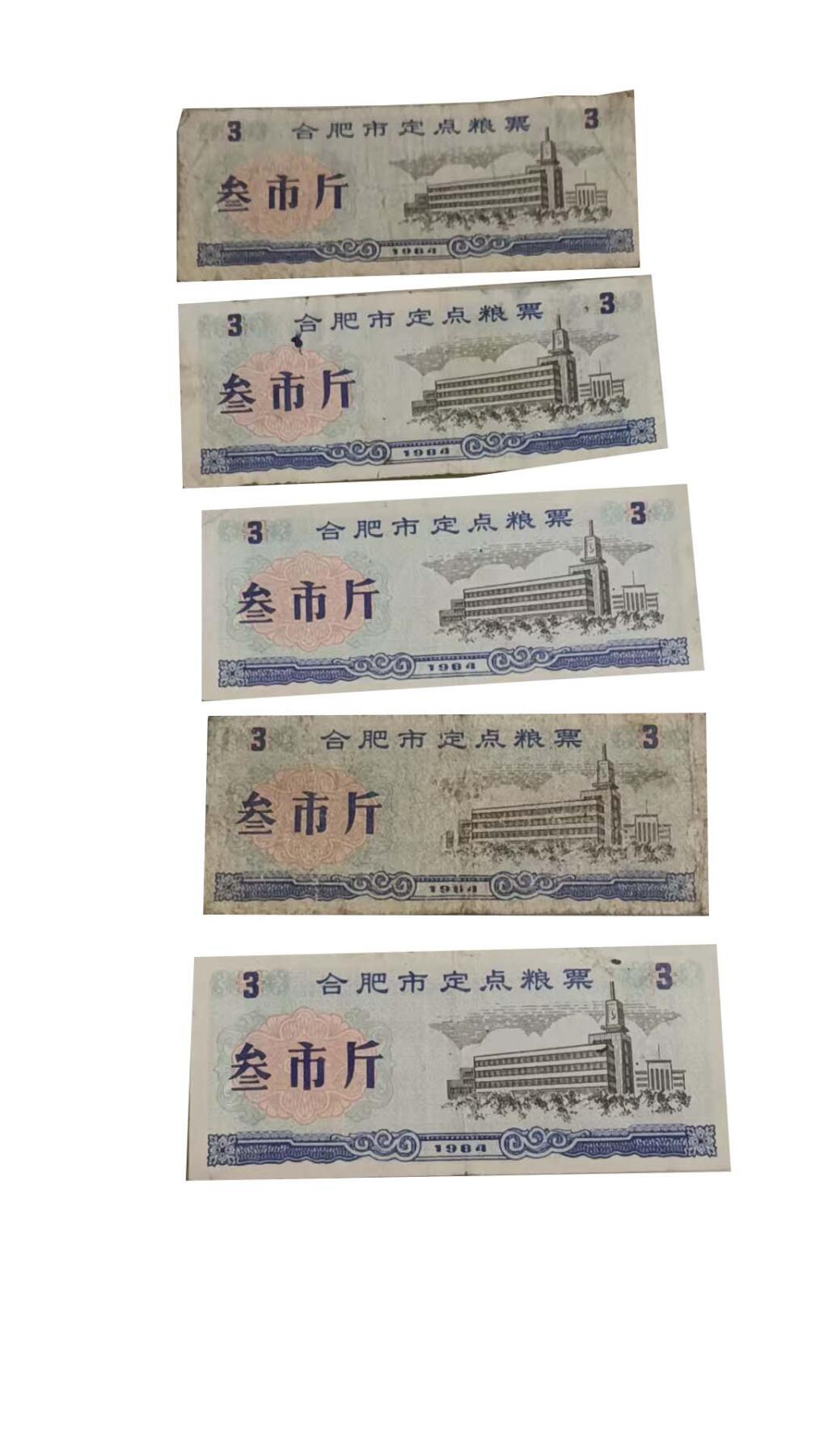 2026春季首场拍卖会 全国通用粮票伍市斤 地方粮票叁市斤   拾市斤   伍拾市斤