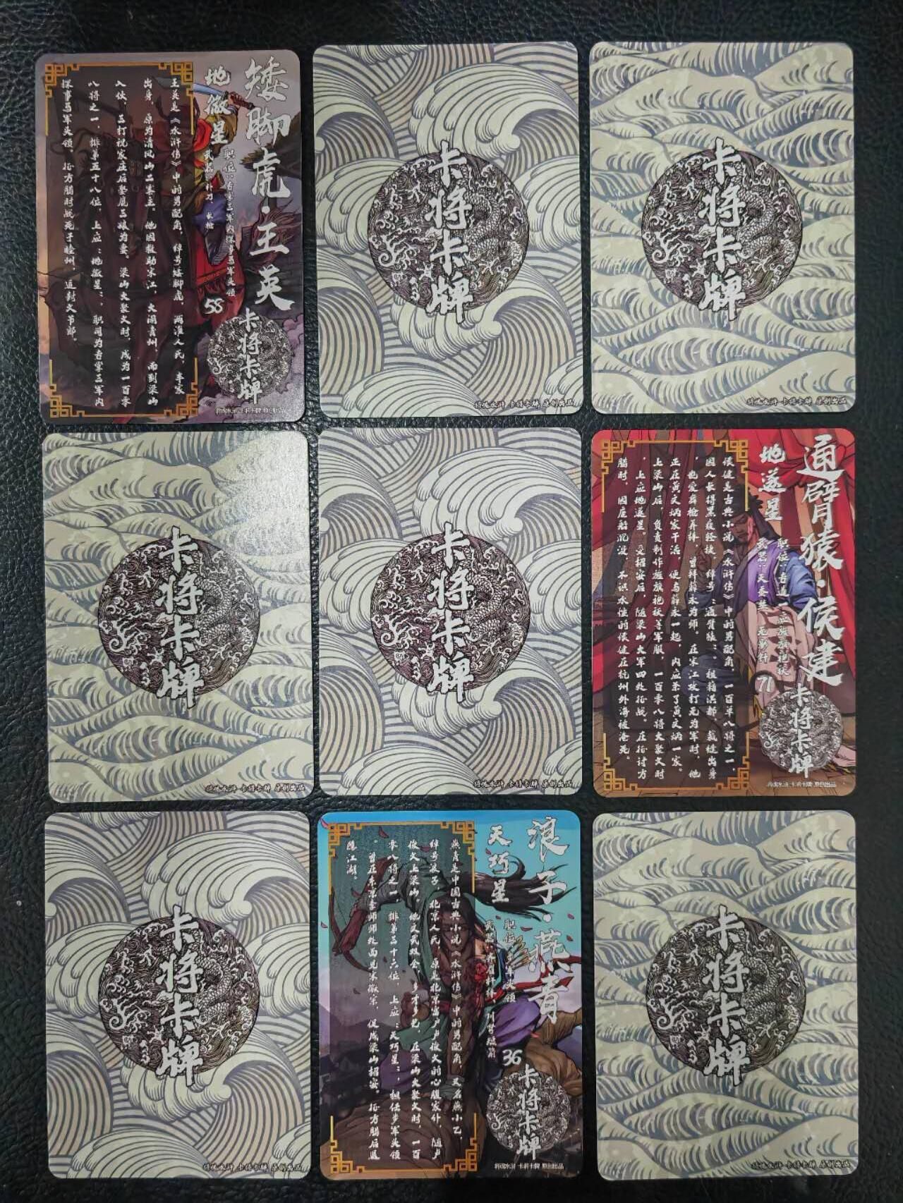 阳大大卡牌拍卖第91期（持续收拍品，周二晚上九点截拍，进群福利早知道） 卡将卡牌 水浒18张