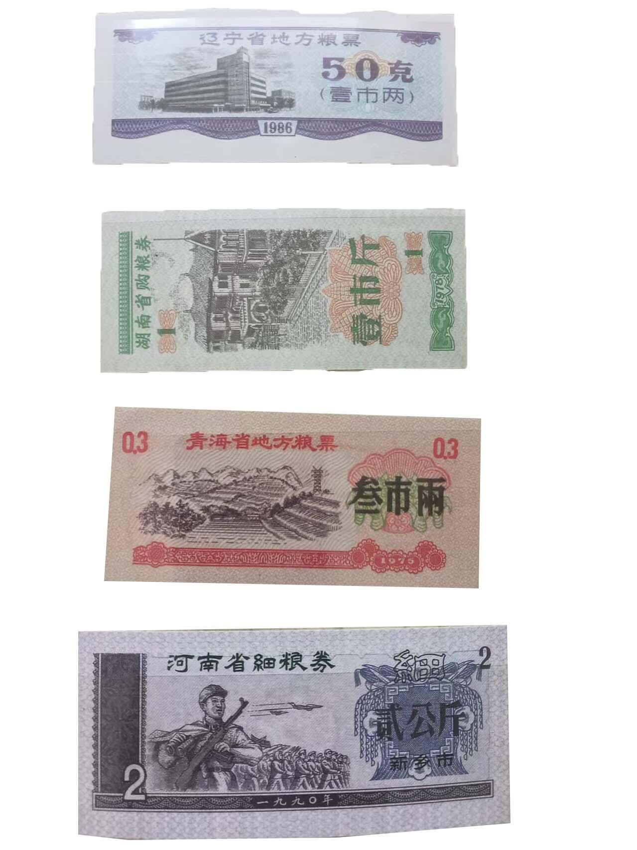 2026春季首场拍卖会 地区粮票