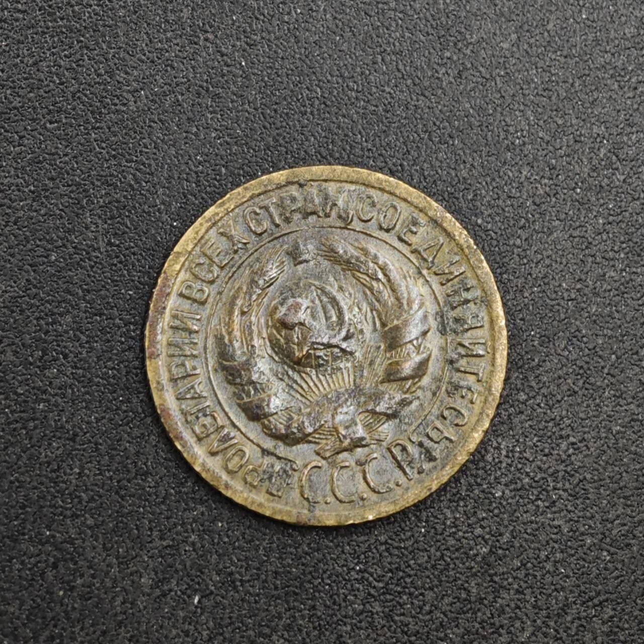 【淘币小摊】实时拍第八百四十一拍   散币批量币场   满百包邮可预留二周 每周一统一发货   苏联1928年1戈比铜币