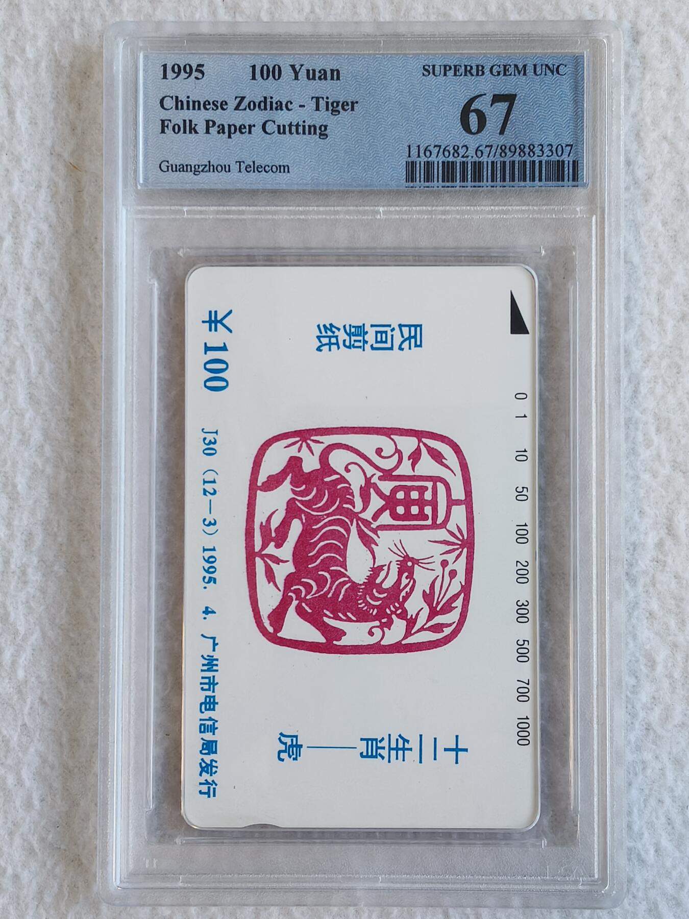 易卡拍卖第67期 广州：12生肖——虎。（精品地方卡系列）PCGS评级67分。如图所示！