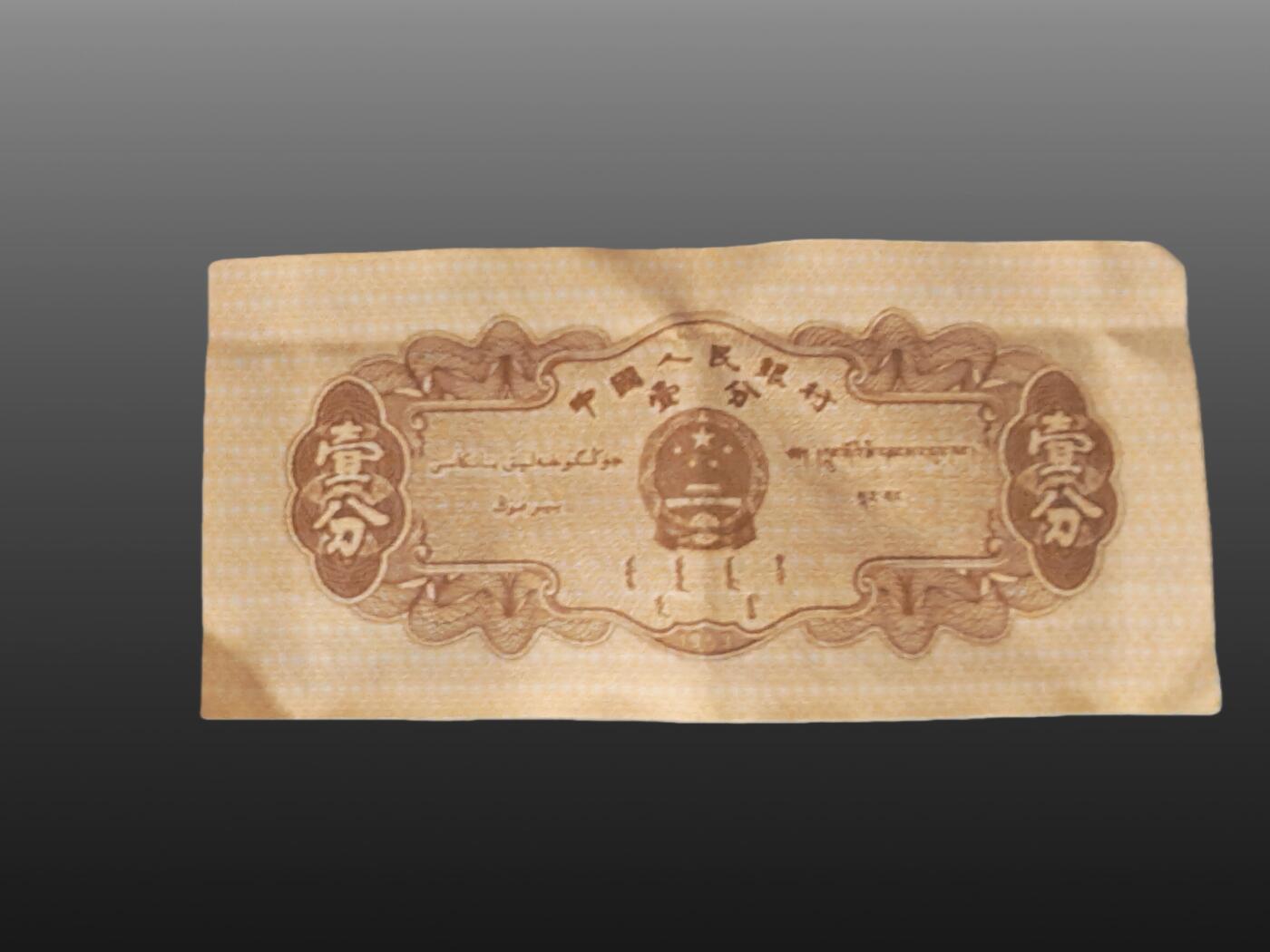 安欣票证书薇专场 1953年壹分纸币五十张