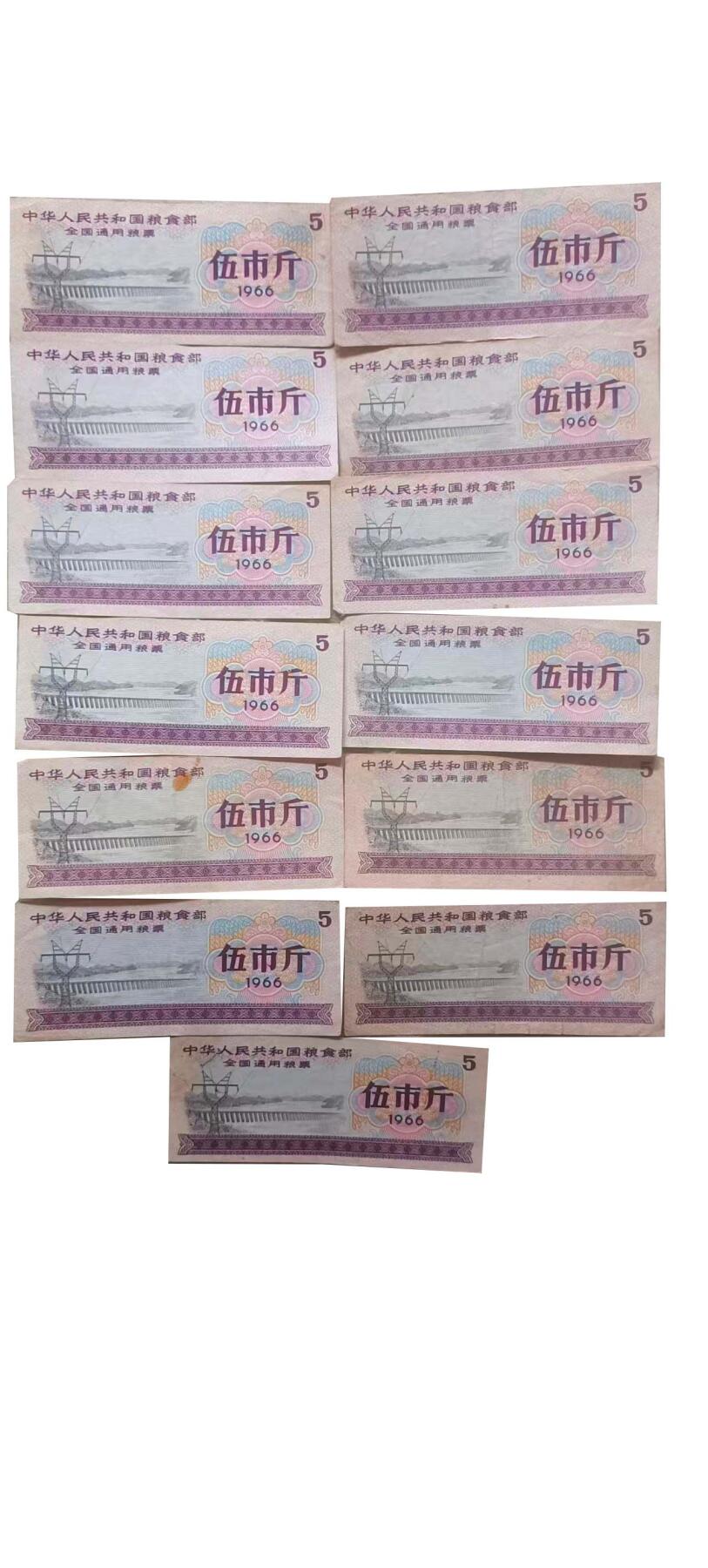 2026春季首场拍卖会 伍市斤粮票