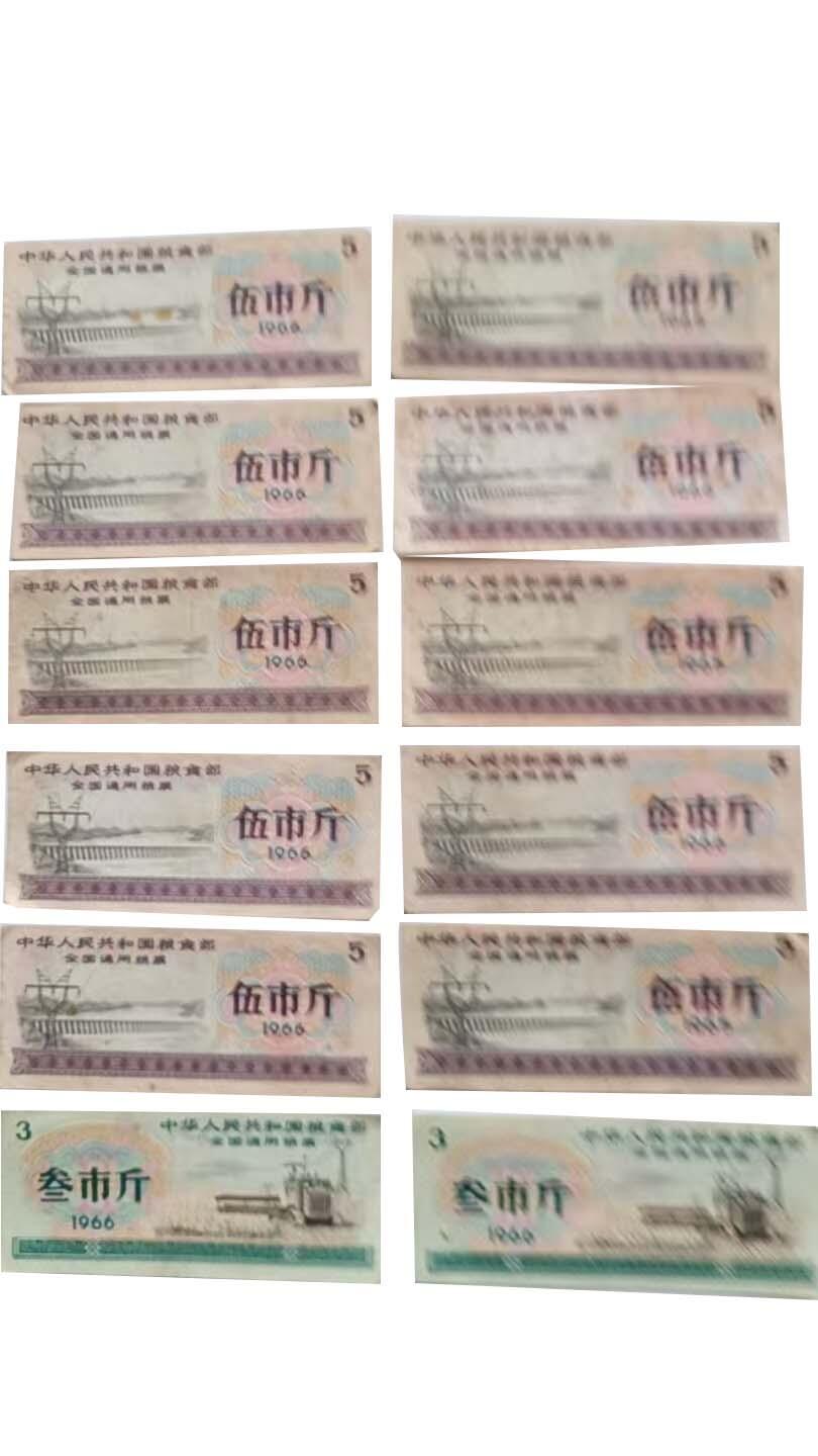 2026春季首场拍卖会 1966年全国通用粮票