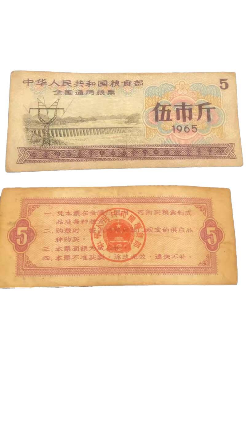 2026春季首场拍卖会 全国通用粮票