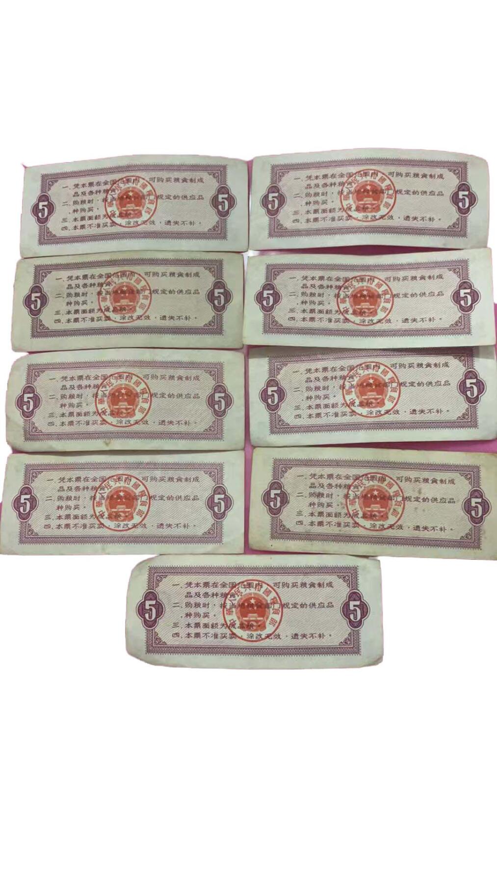 2026春季首场拍卖会 粮票