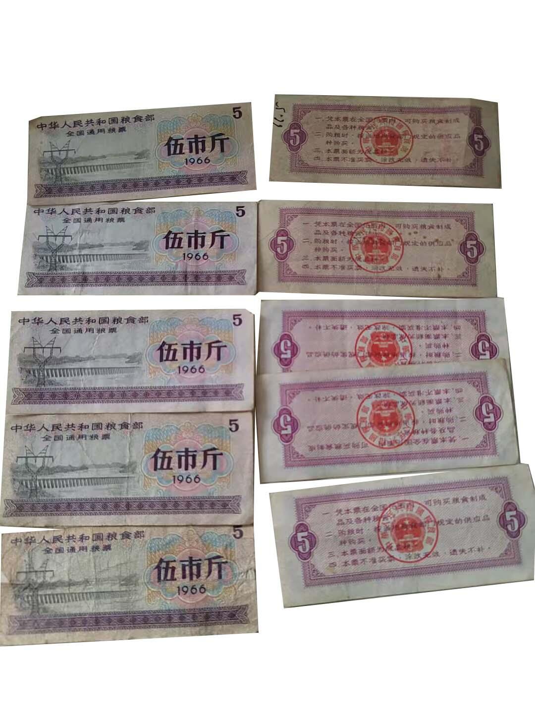 2026春季首场拍卖会 粮票20张