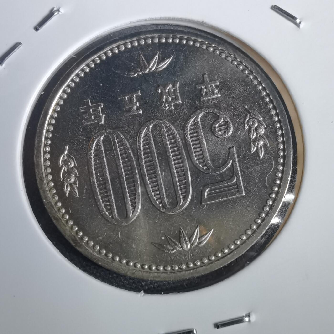 沼泽如烟--第953场 平成五年五百円