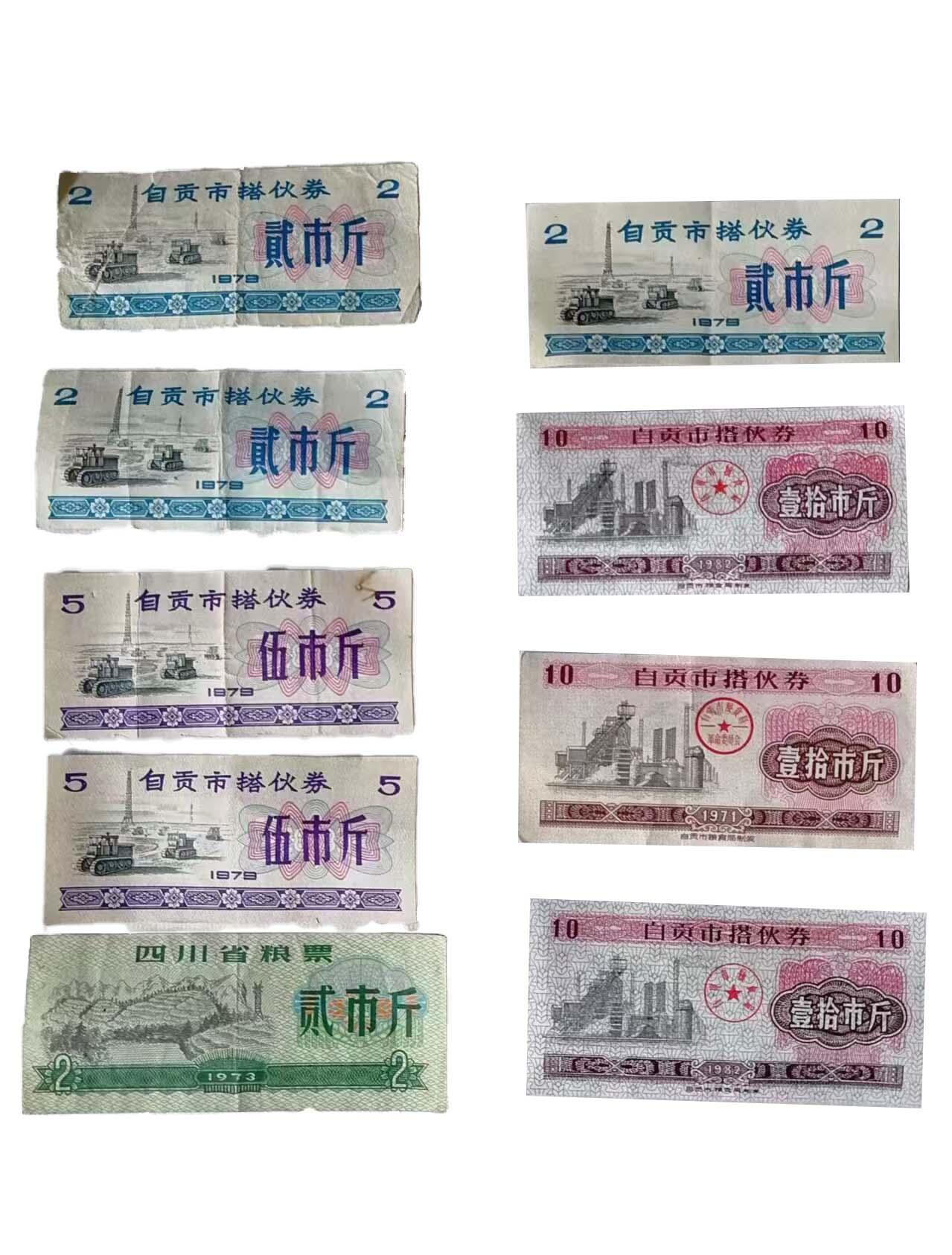 2026春季首场拍卖会 粮票一组17张