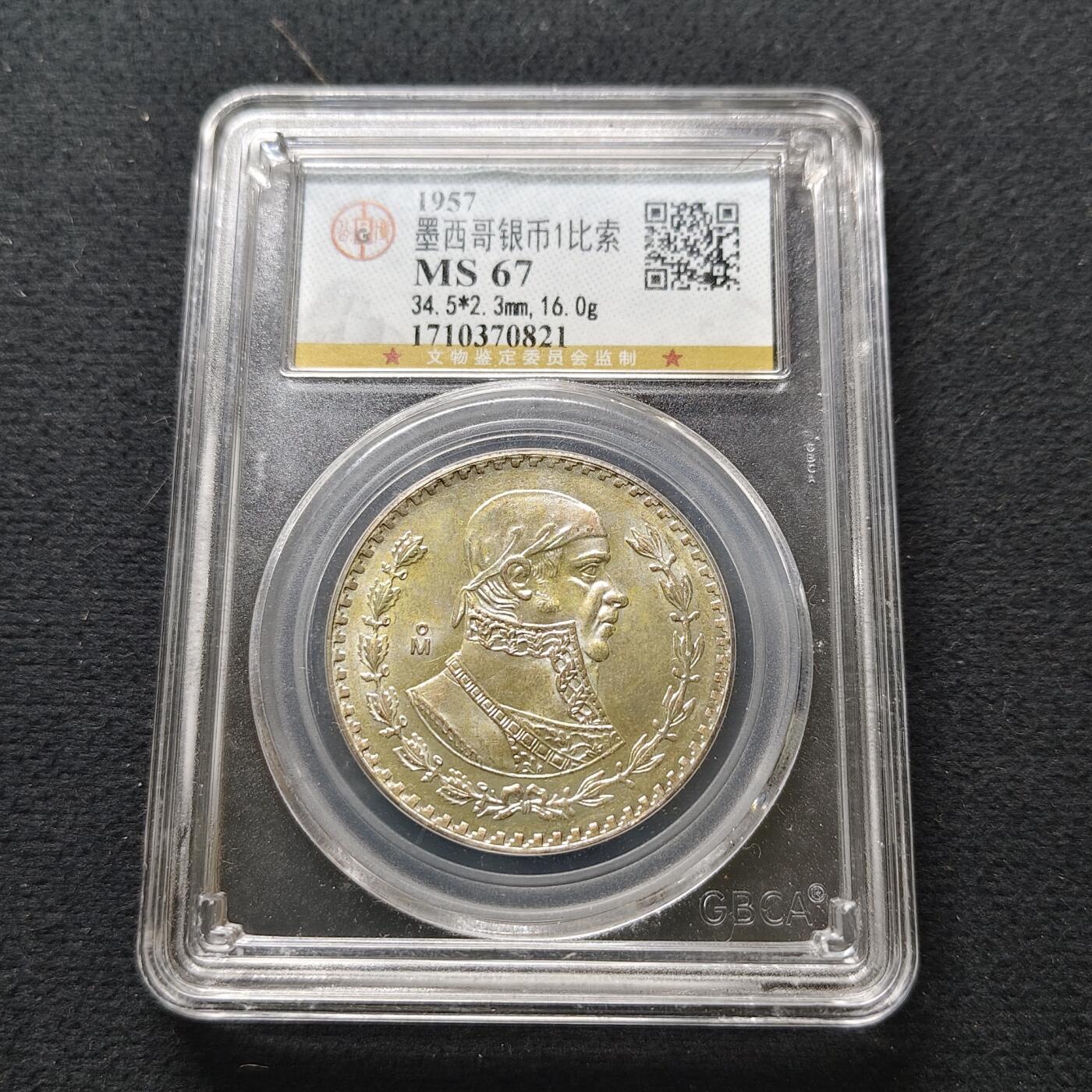 【全场包邮】纯粹捡漏拍494场 墨西哥1957年1比索低银币-公博MS67 少见高分好品