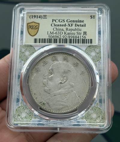 PCGS评级2026年迎春银元专场 - 甘肃大头 PCGS XF92 背逆 风云变换新盒子