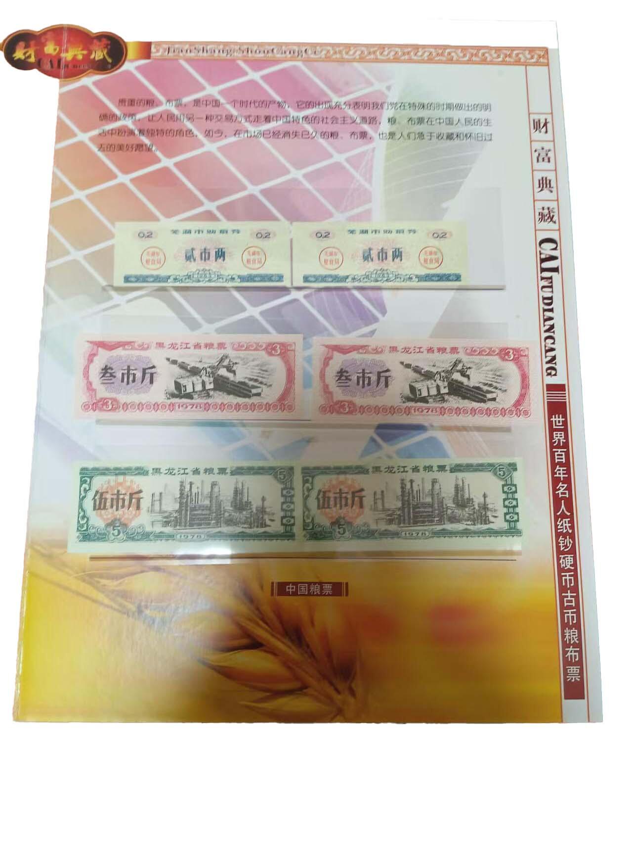 2026春季首场拍卖会 世界百年名人纸钞硬币古币粮布票