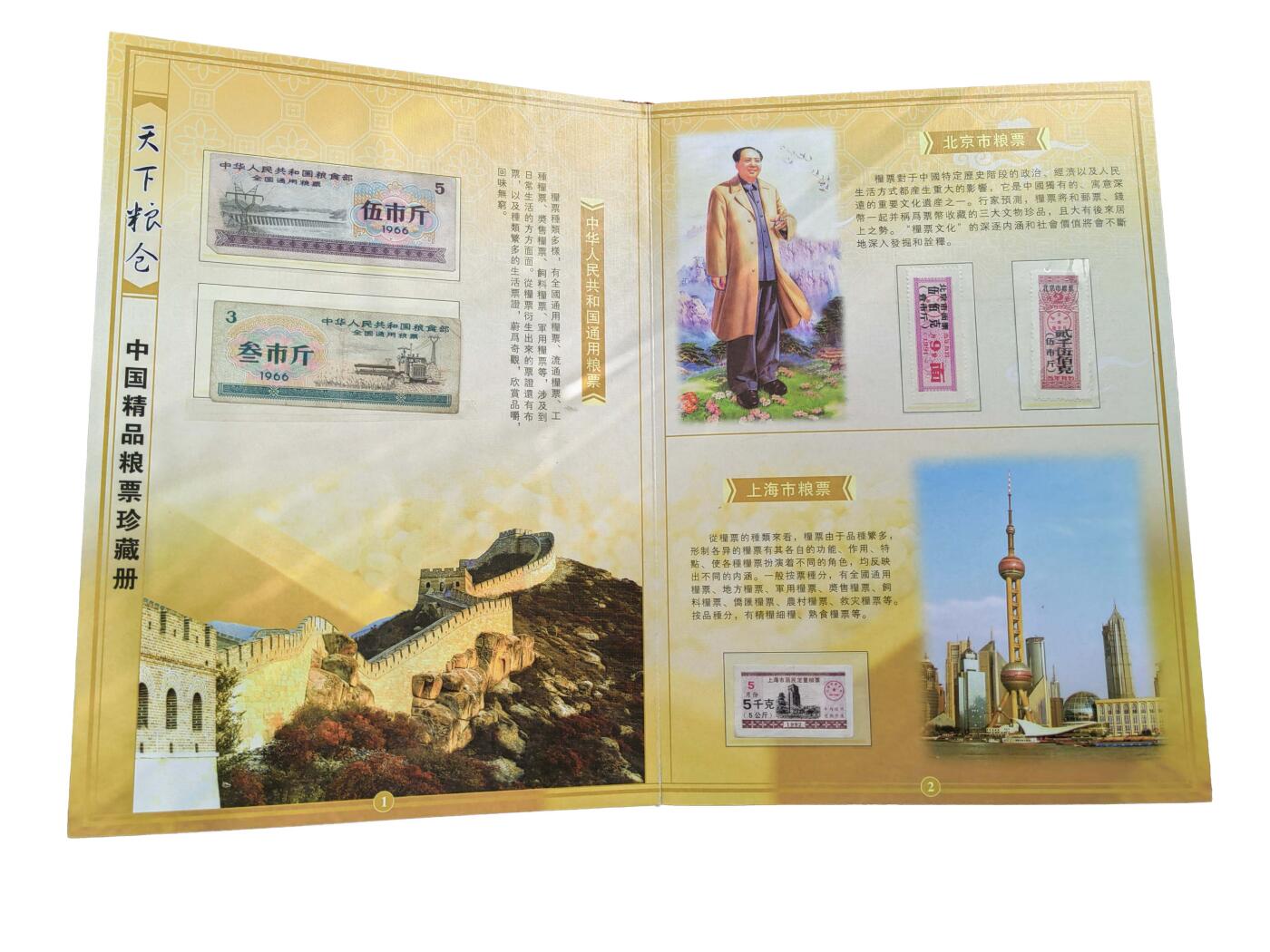 2026春季首场拍卖会 中国精品粮票大全