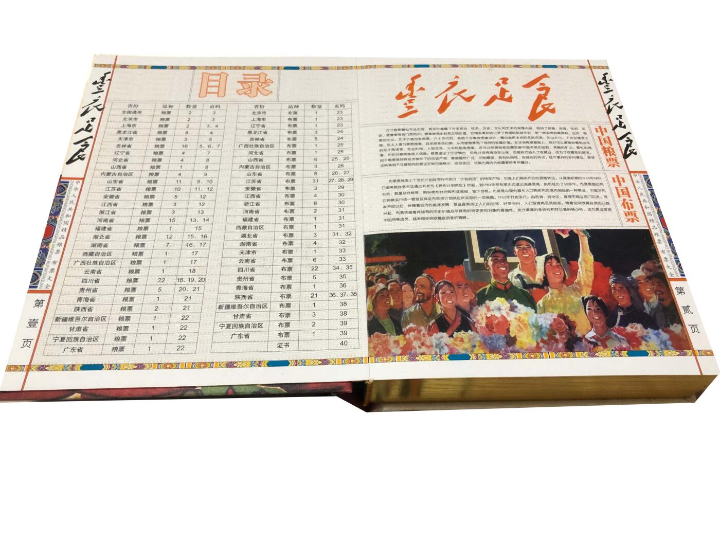 2026春季首场拍卖会 珍藏册一本（300张）