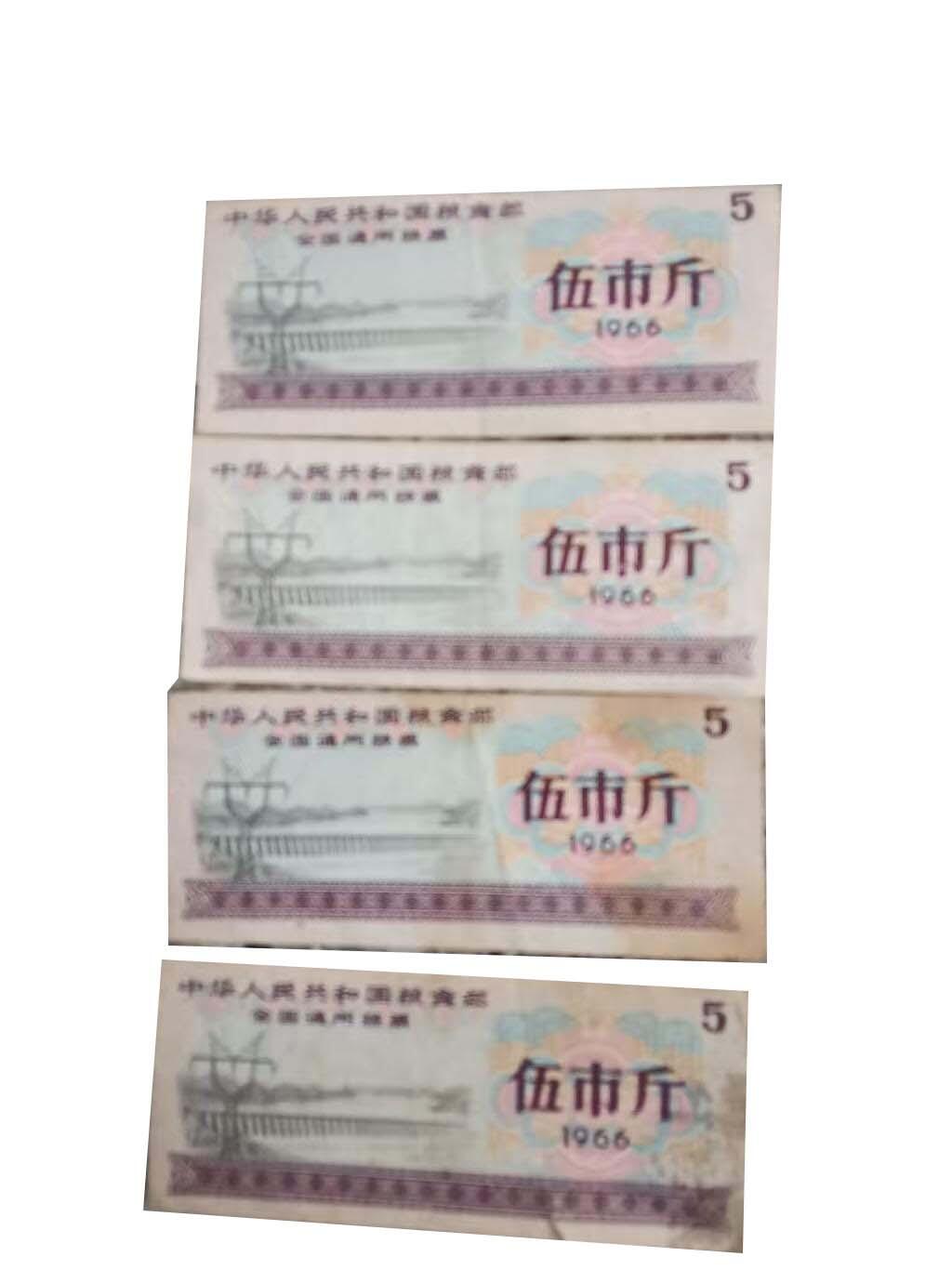 2026春季首场拍卖会 全国通用粮票4张