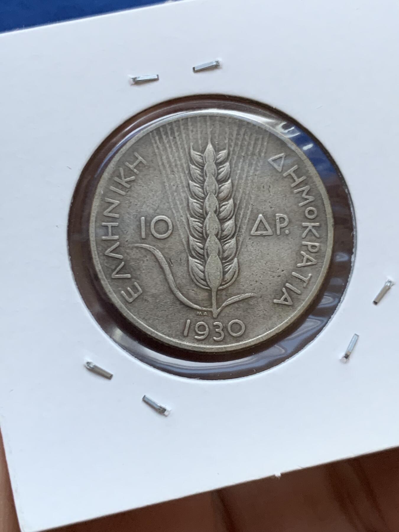 《竞宝斋》第454场 周日，周一 2场连拍 （全场包邮，欢迎送拍） 两枚一组 希腊 1930年 10德拉克马、20德拉克马 银币 非常有设计感的钱币 正面均为古希腊神话人物 古典和现代的结合 细节一流 温润原光 经典品种