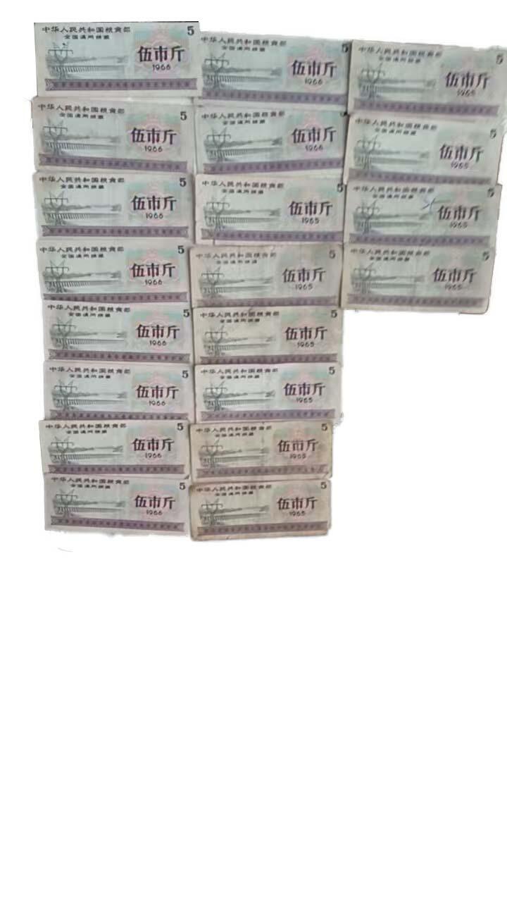 2026春季首场拍卖会 粮票一组