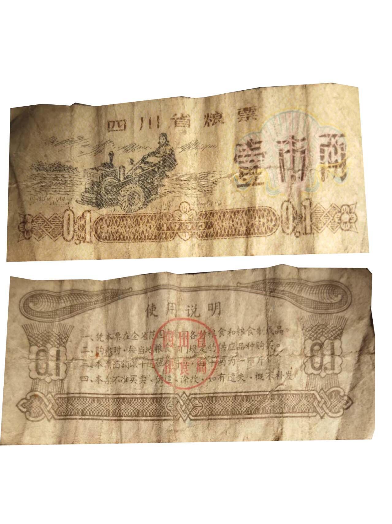 2026春季首场拍卖会 1973年四川省半市斤粮票，贰市两粮票，壹市两粮票各一张