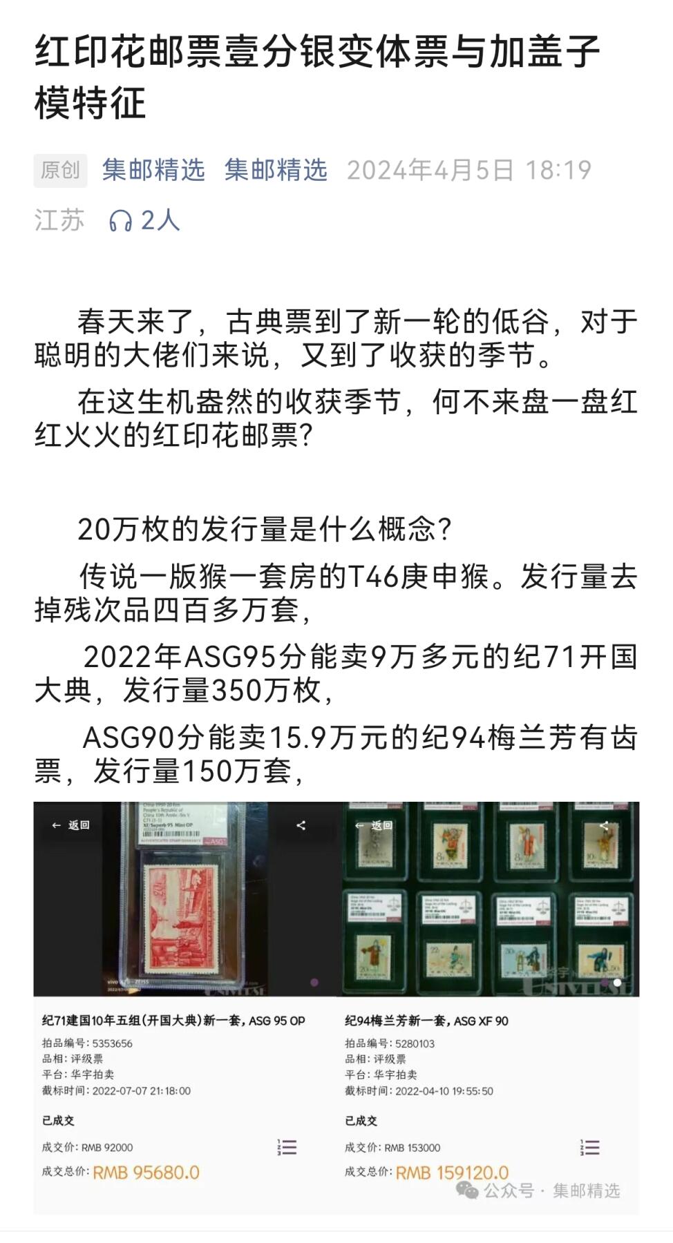 洪涛臻品批发群 精选邮票限时拍卖第1216期  清红印花加盖当壹分新一枚，《短横变体》，ASG85OG，珍贵藏品，100多年保存至今能评级入壳给到85OG原汁原味实属不易，目前85及以上分数一共存世量只有40枚，不可再生的稀缺资源，喜欢不要错过，末图其他平台成交价做参考