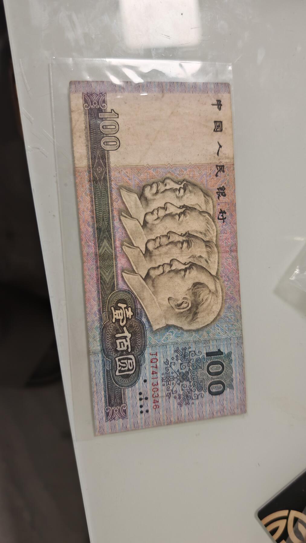 各种杂币 90100旧币一张