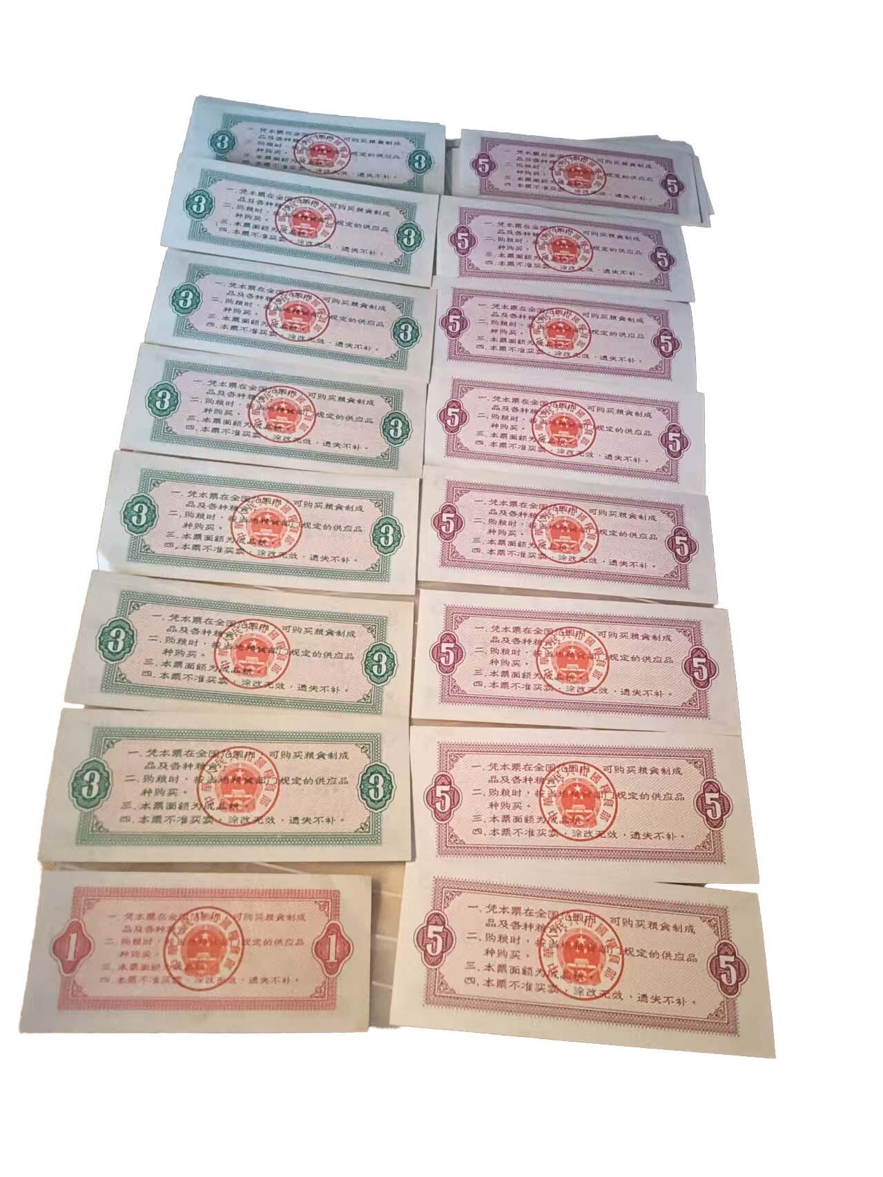 2026春季首场拍卖会 全国通用粮票105张