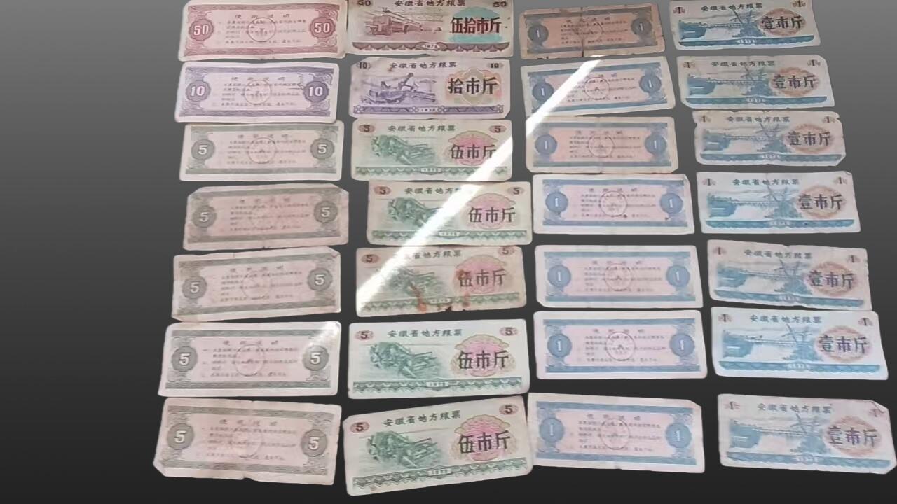 安欣票证书薇专场 地方粮票