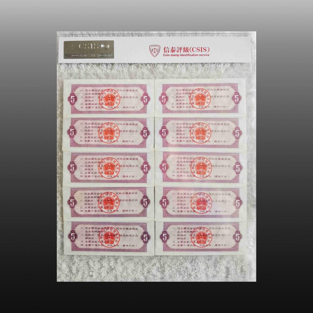 安欣票证程曦专场 全国通用粮票40张