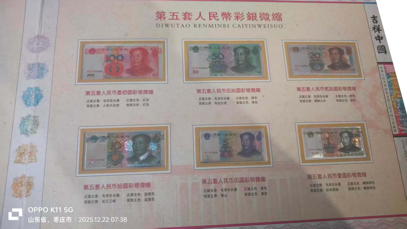 2026春季首场拍卖会 第五套同号钞纪念珍藏册