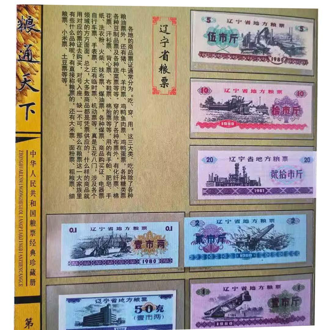 2026春季首场拍卖会 中华人民共和国粮票大全275枚