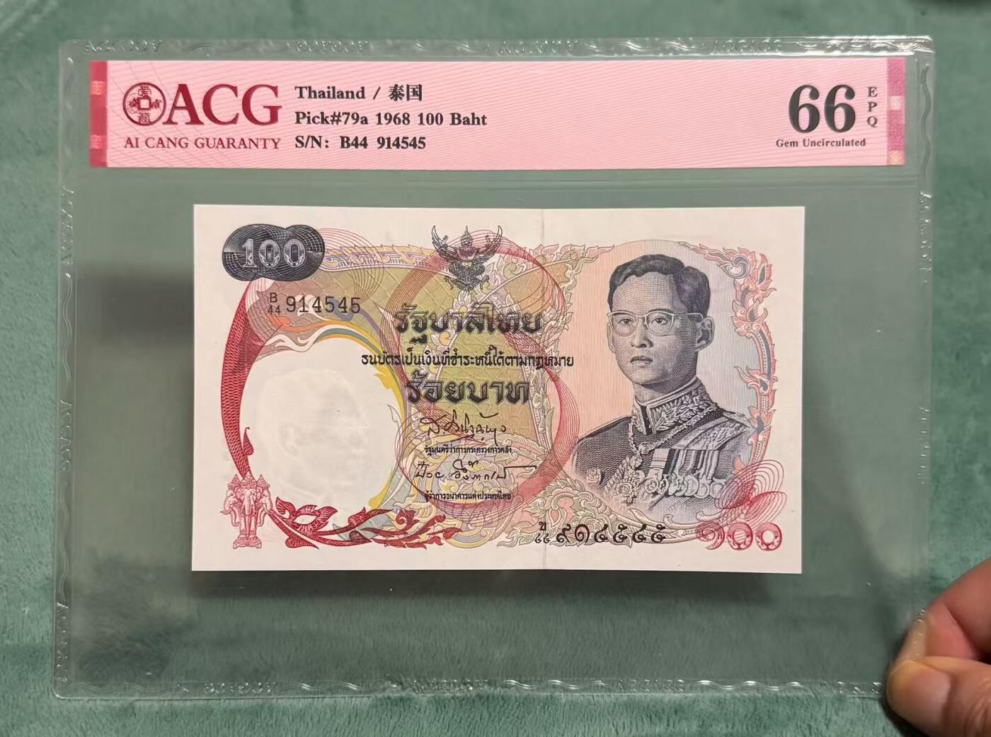 【礼羽收藏】🌏世界钱币拍卖第118期 泰国 1968年100铢 经典天鹅船 ACG66EPQ 拉玛九世