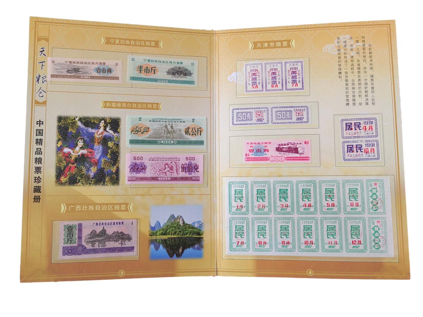 2026春季首场拍卖会 中国精品粮票大全