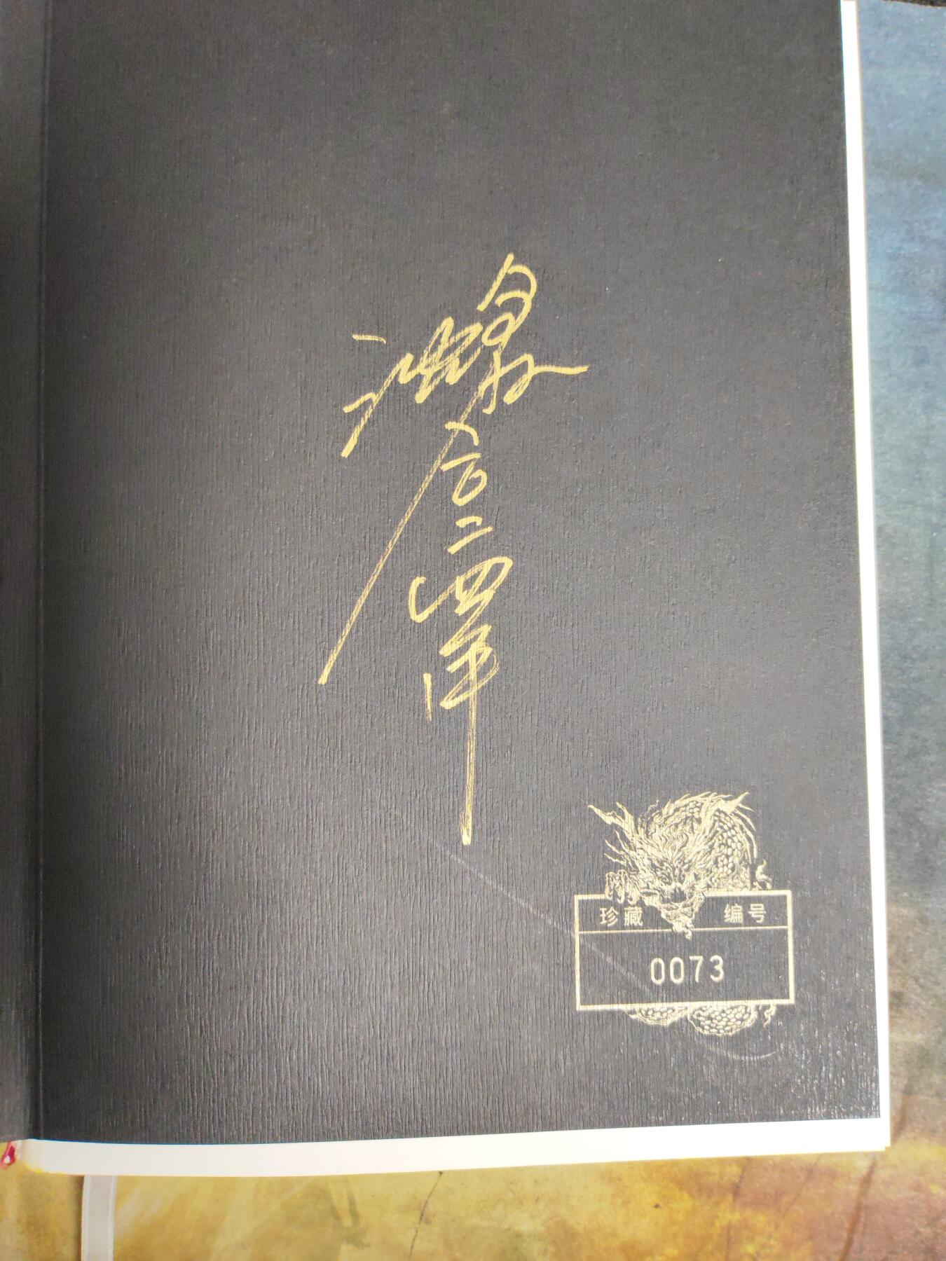 阳大大卡牌拍卖第91期（持续收拍品，周二晚上九点截拍，进群福利早知道） 【亲签书】启读文化 沈鑫  山海经 墨彩图册 刷边  浅蓝绒面 亲签限编073