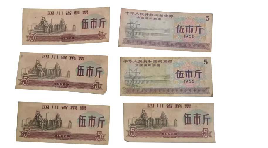 2026春季首场拍卖会 粮票