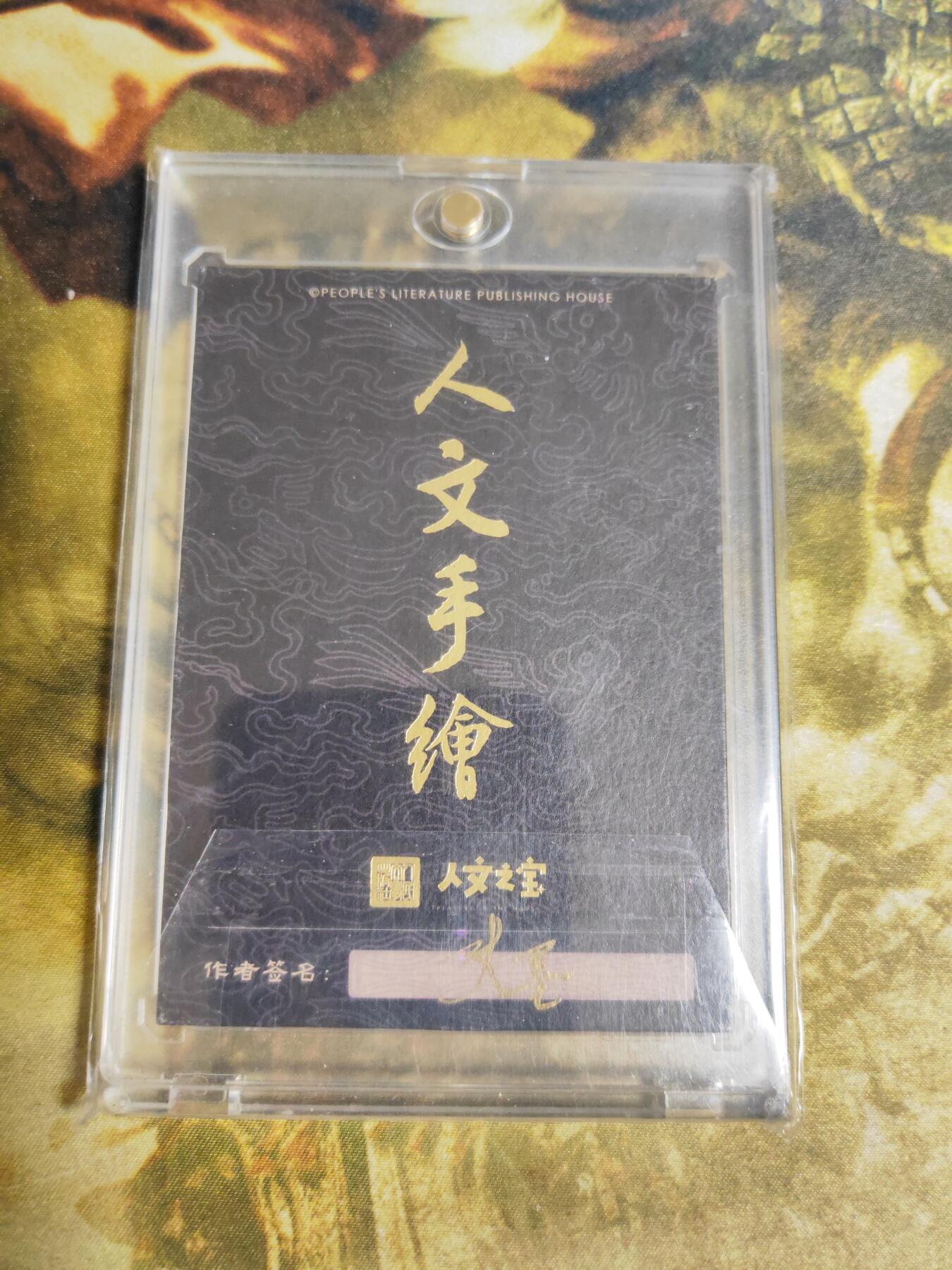 阳大大卡牌拍卖第91期（持续收拍品，周二晚上九点截拍，进群福利早知道） 【手绘卡】史墨 冷酷三娘 收藏佳品