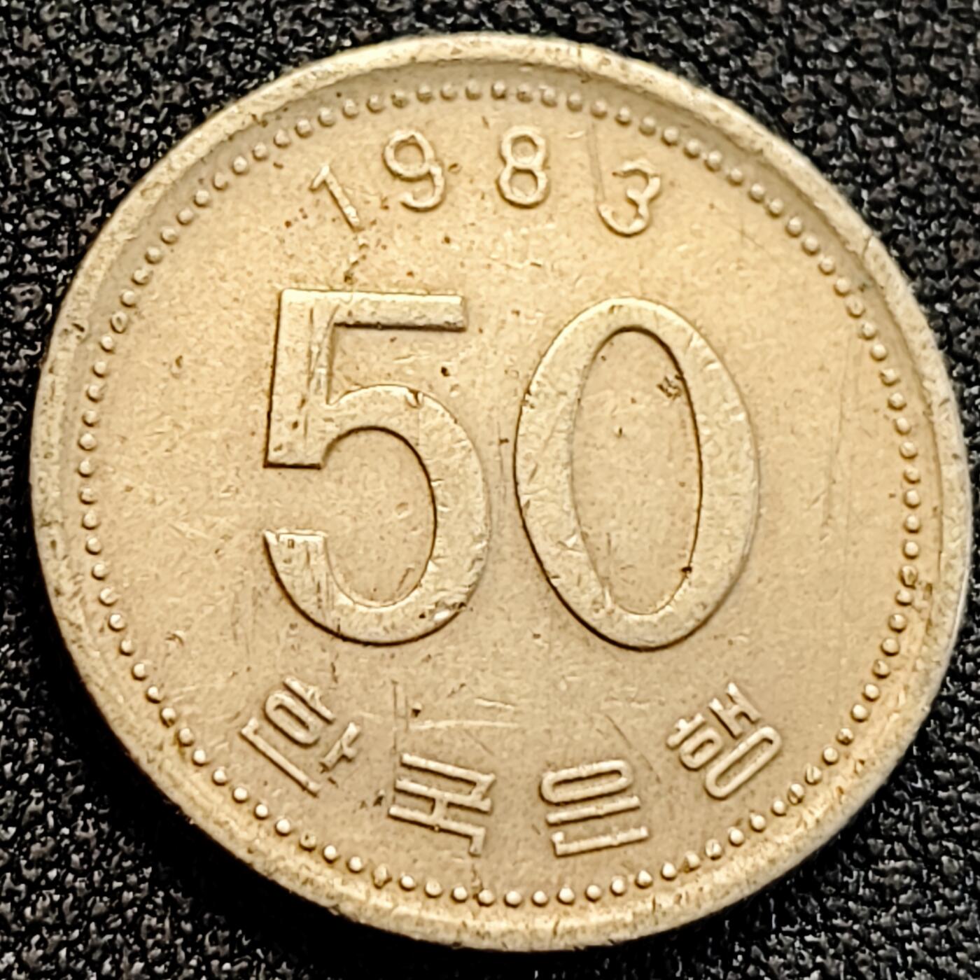 泉币菌-第163场-新年第六场 精品福利场 稻穗稻子稻米 1983年 韩国50圆铜镍锌硬币  21.6毫米 4.16克