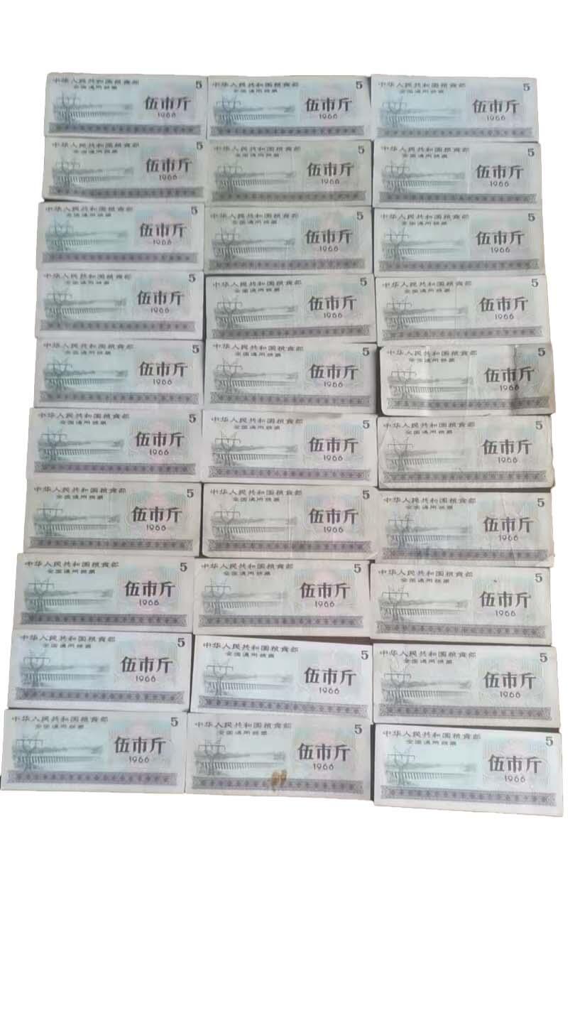 2026春季首场拍卖会 全国通用粮票30张