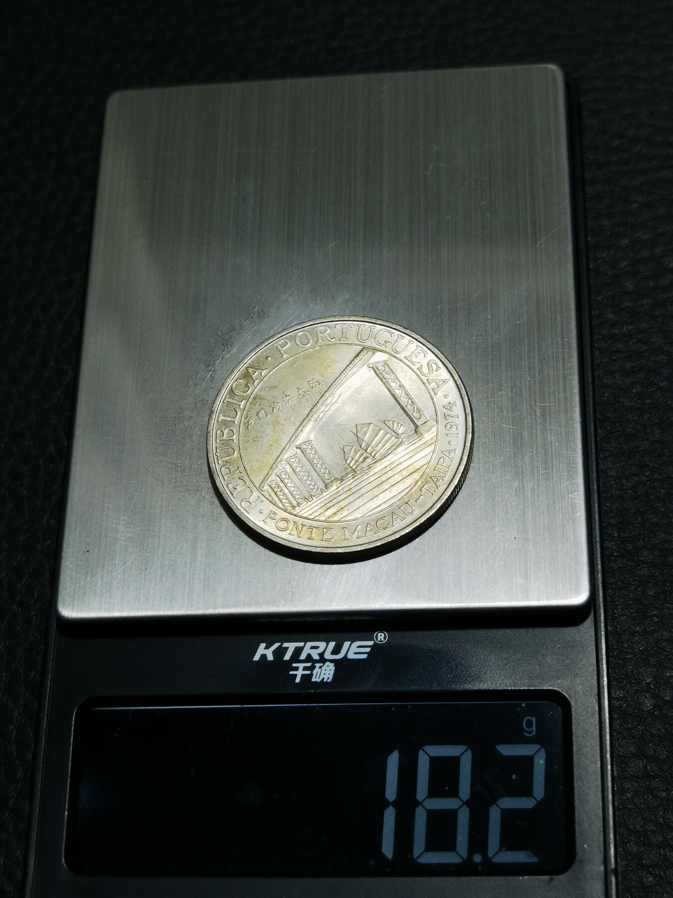 天下钱庄专场欢迎参拍 澳门20元银币